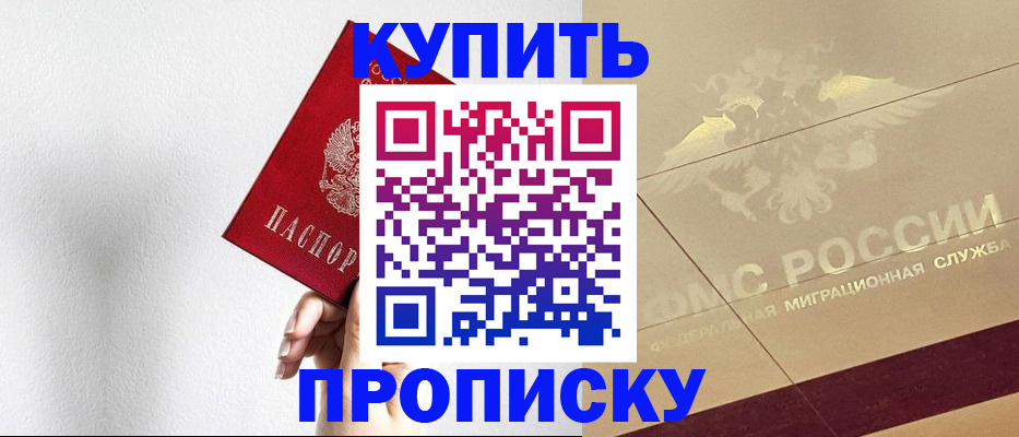 прописка в Кировграде